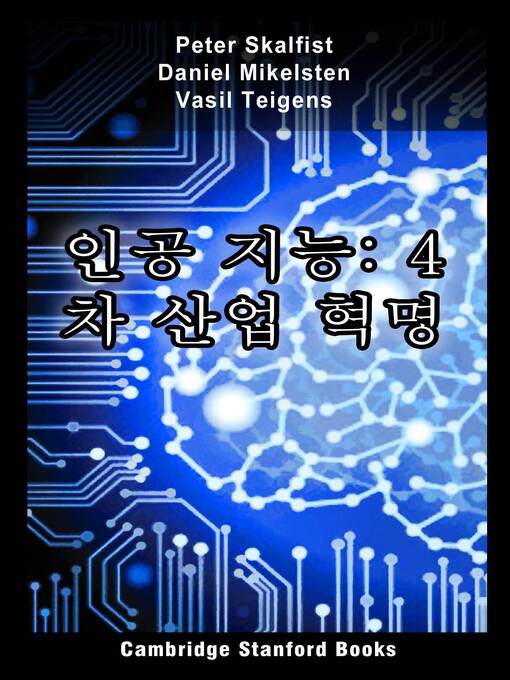Title details for 인공 지능 by Peter Skalfist - Available